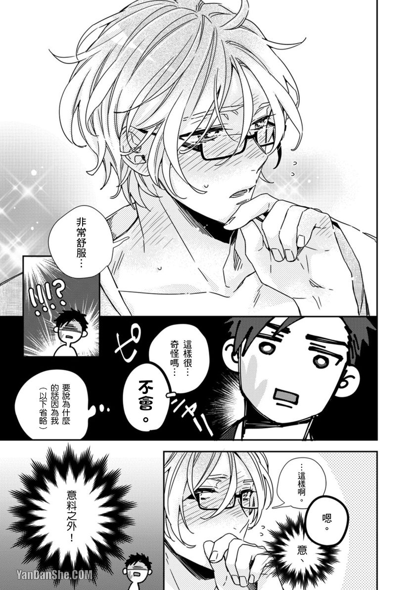 别有居心～恋胸癖健身教练在等你 第4话 第6页