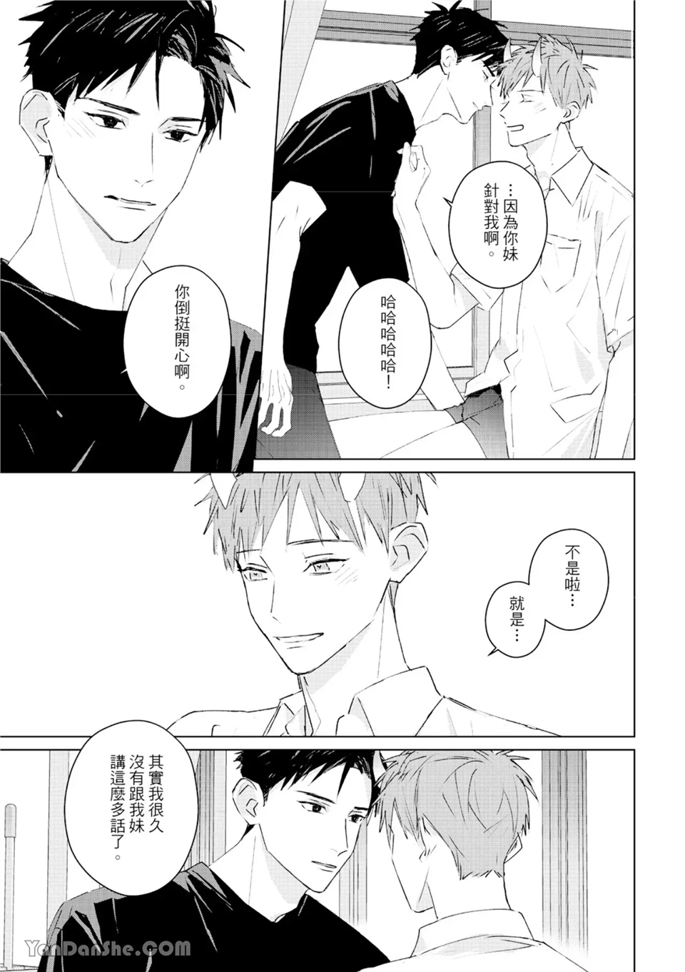 触控的练习契约 第7话 第21页