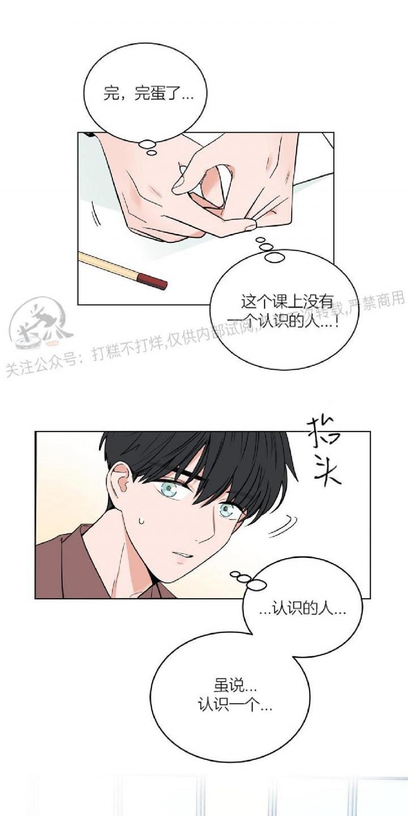 前辈！和我谈谈吧！ 第1话 第3页