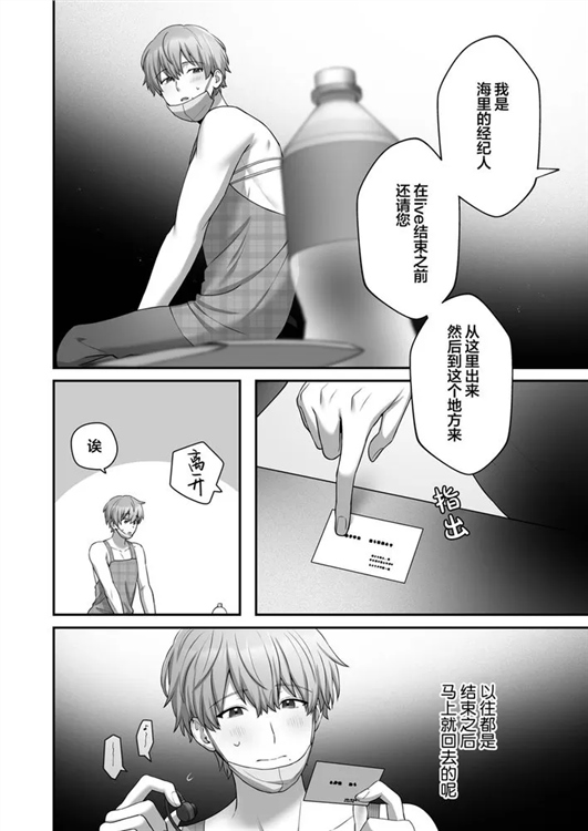 我的飞机杯小哥哥-偶像男妈妈幼儿园老师篇 全一话 第12页