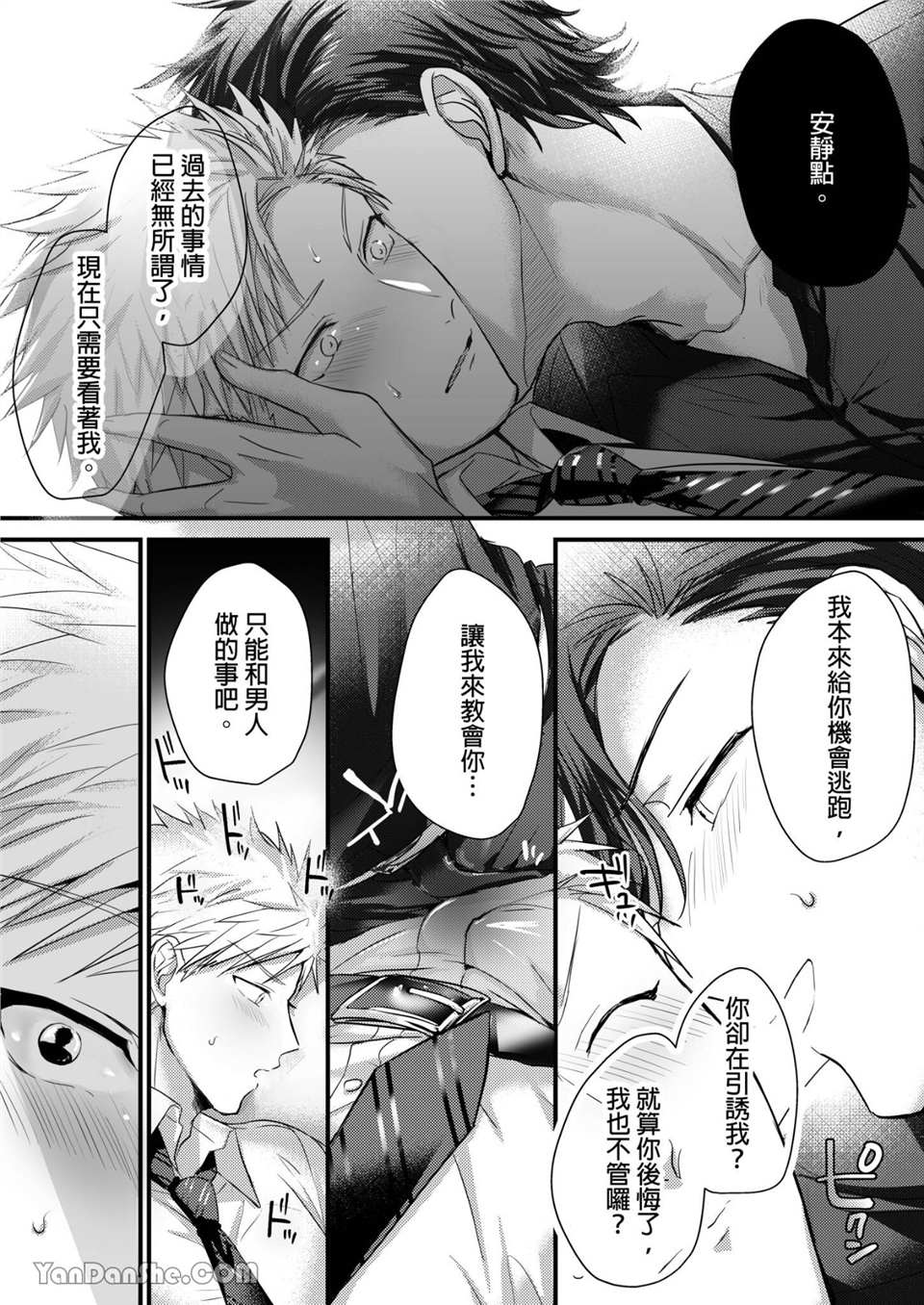 让强势直男高潮的方法 第3话 第16页