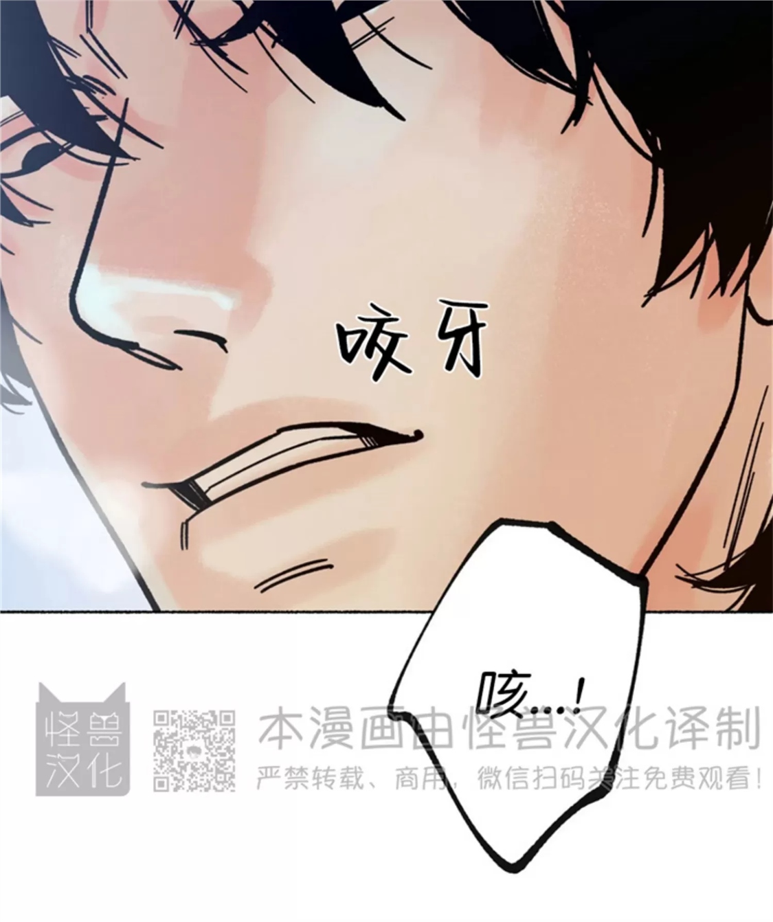 千年虎 第12话 第18页