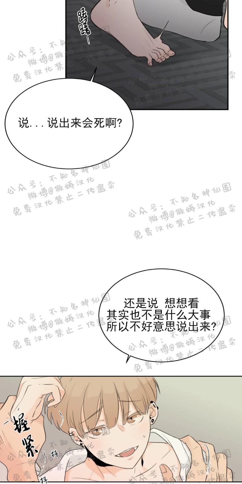 不完全变态 第13话 第28页