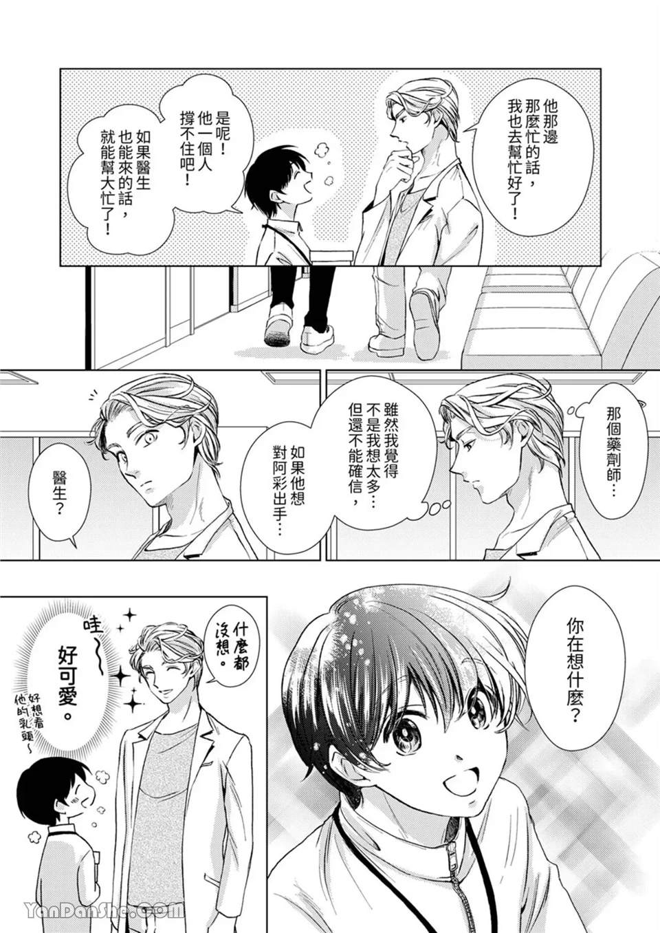 对可爱的乳头一见钟情 第10话 第3页