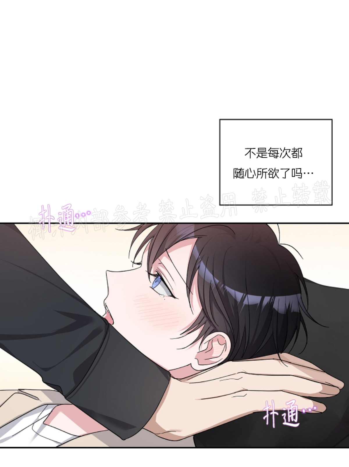 待在我身边，亲爱的 第13话 第3页