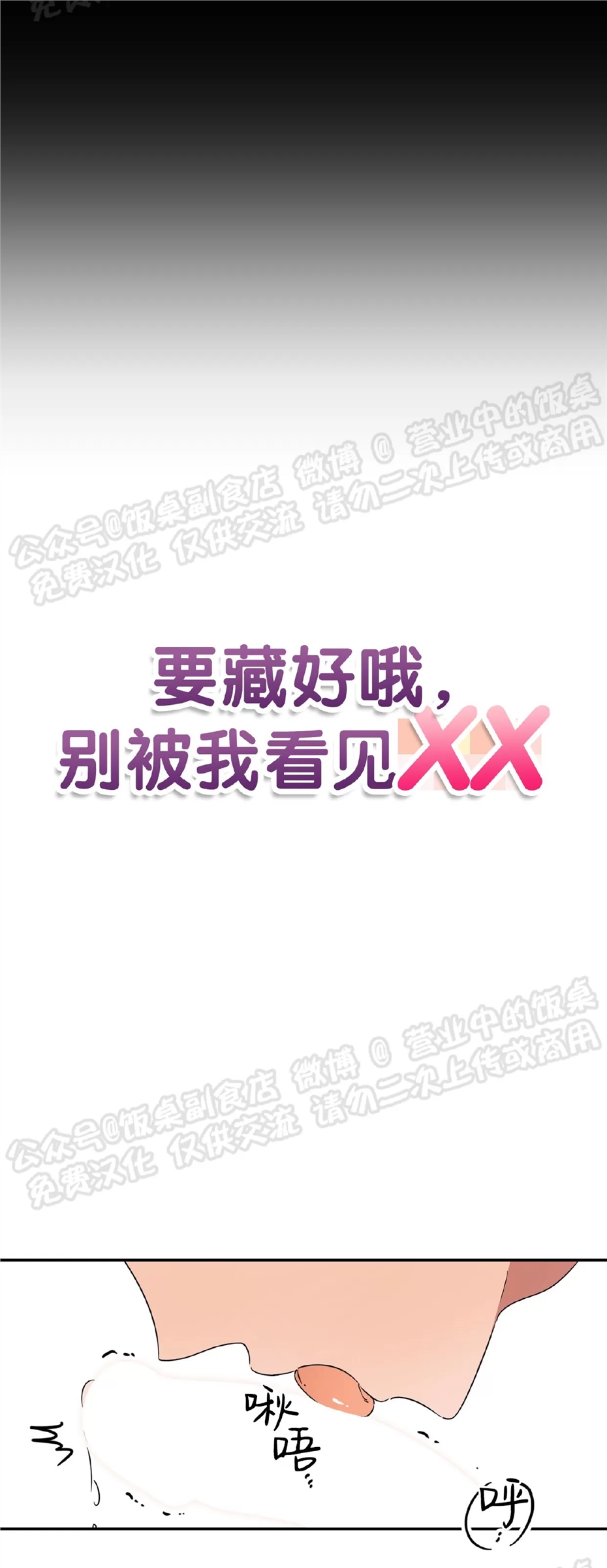 要藏好哦，别被我看见XX 第05话 第5页