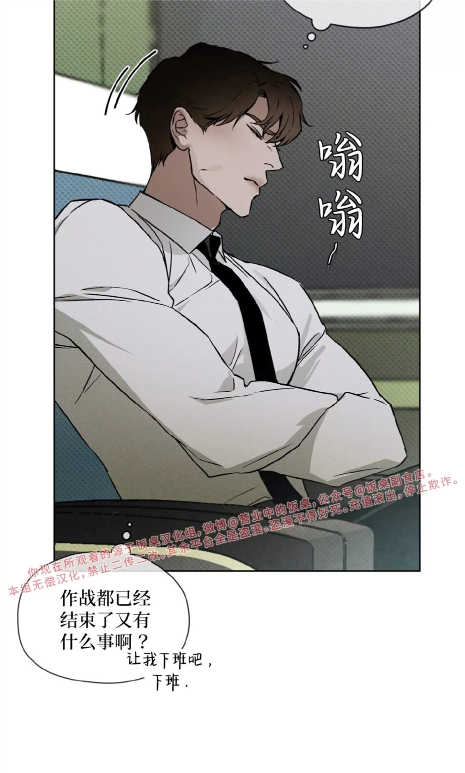 代号Anastasia 第03话 第12页