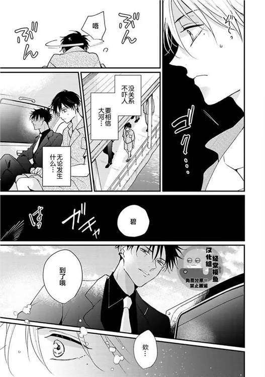 溶于碧蓝的水母 第07话 第2页