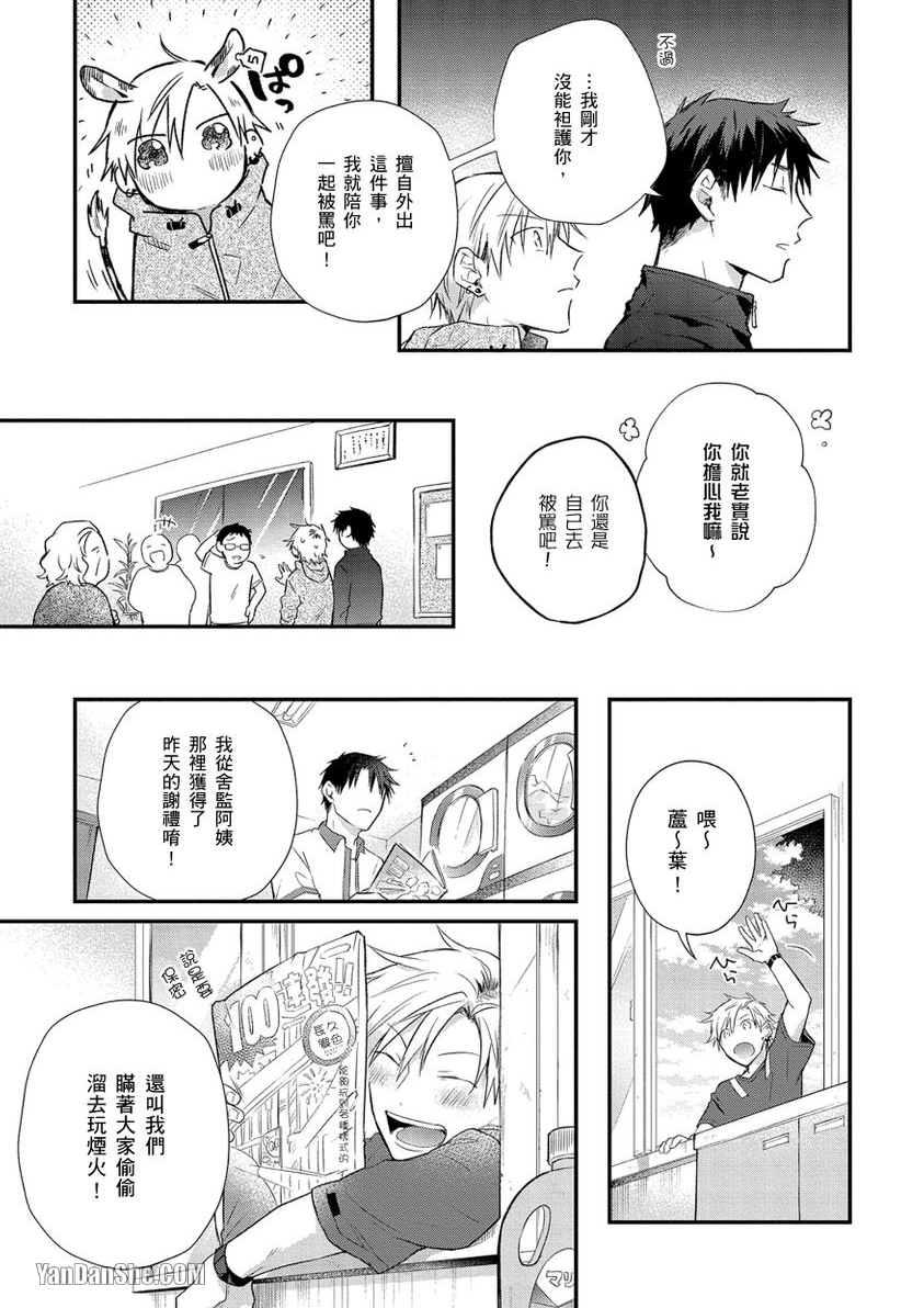 魔鬼也能用情欲收买 第3话 第16页