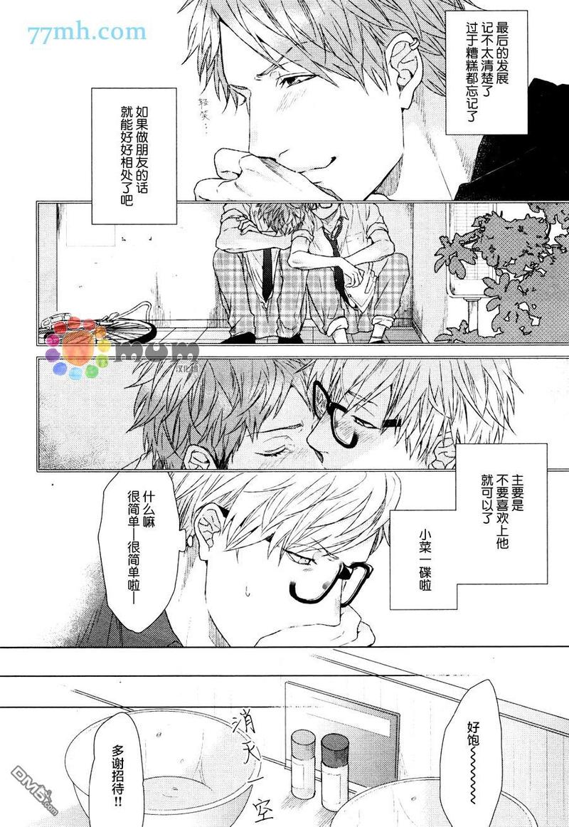 逃避之旅 第1话 第20页