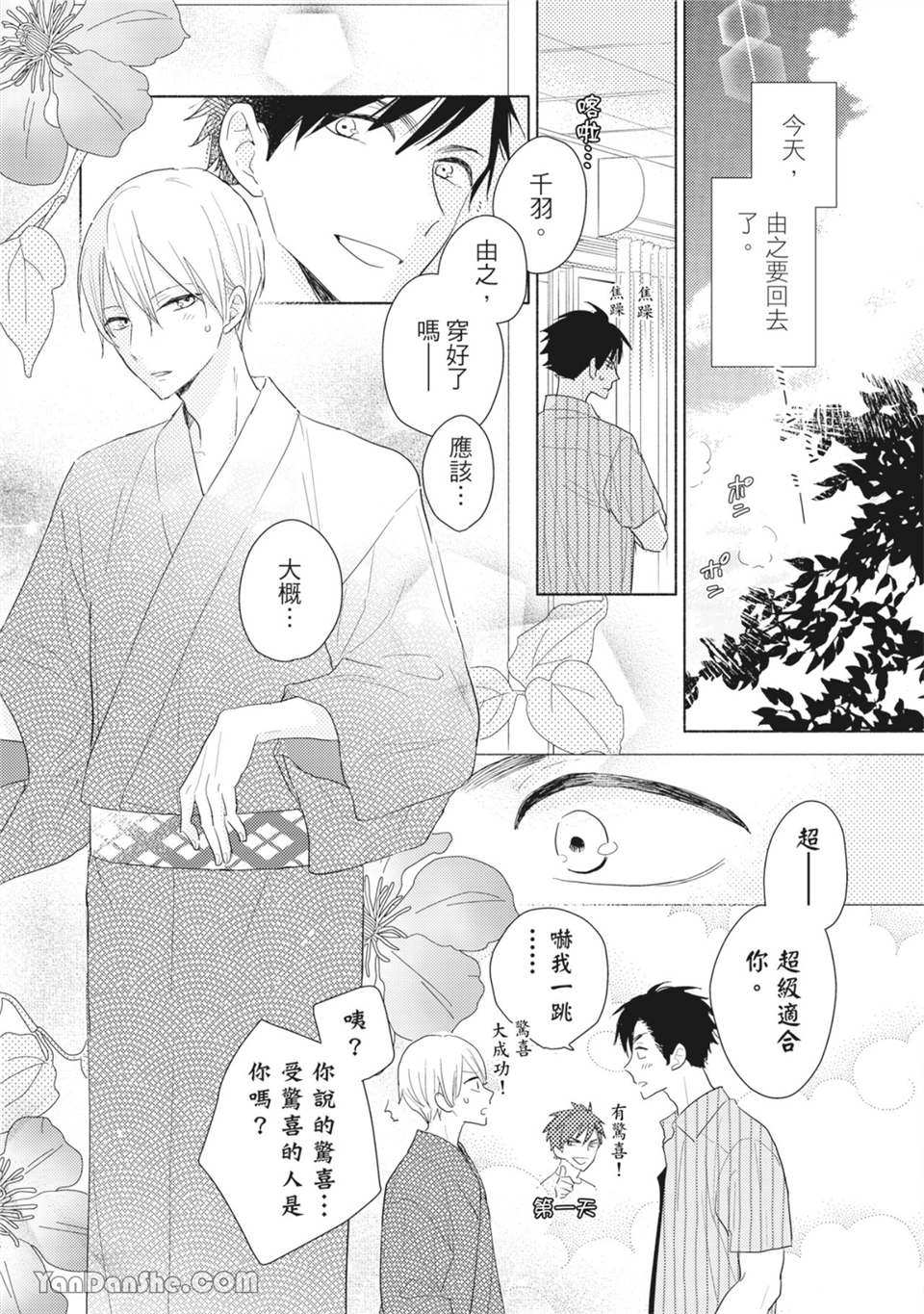 染上你的色彩 第3话 第18页