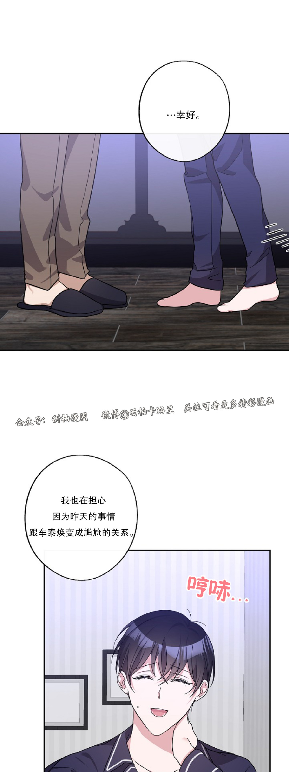 待在我身边，亲爱的 第15话 第18页