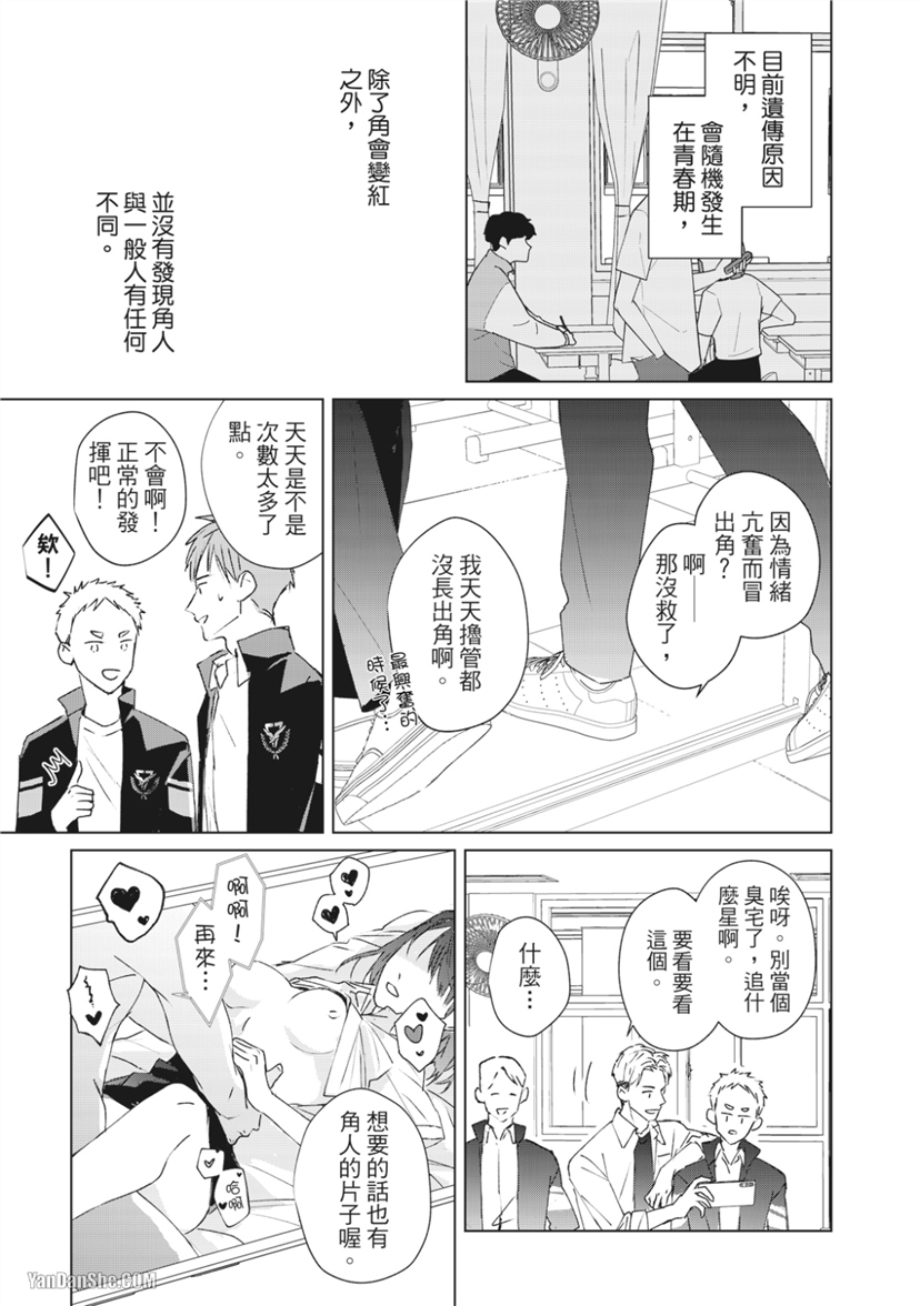 触控的练习契约 第1话 第7页