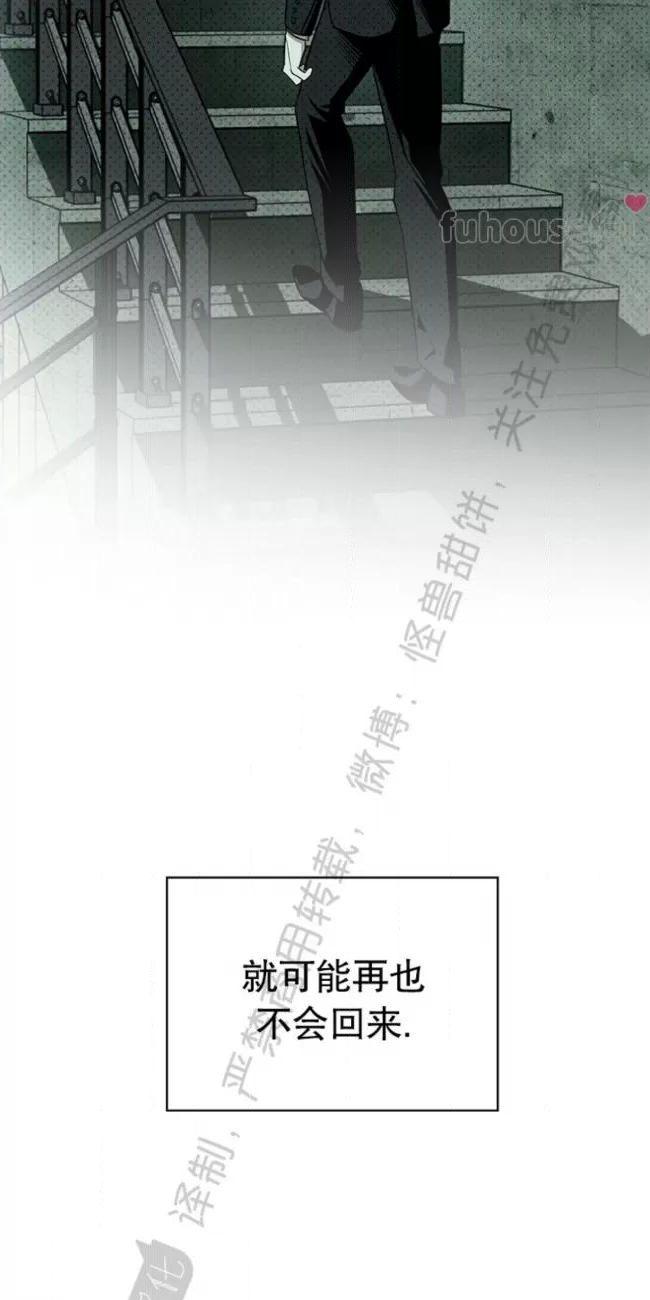 绿色镌像 第30话 第10页