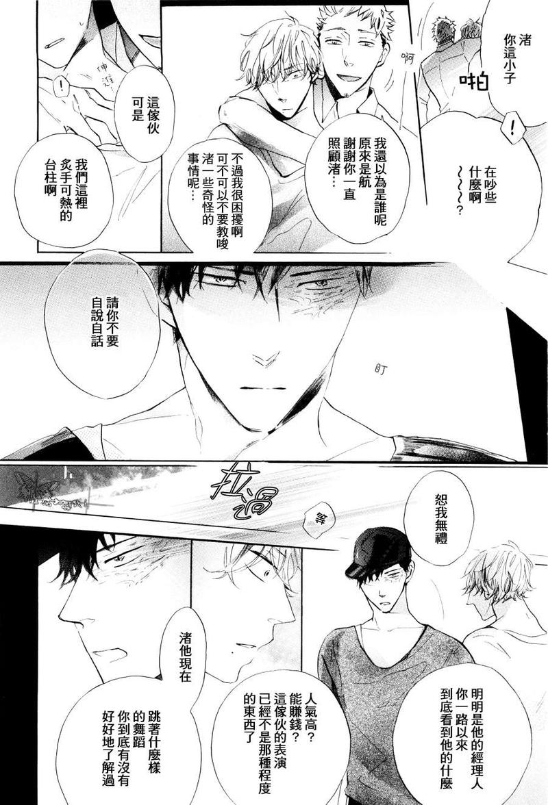 DANCING COLORS 第3话 第20页
