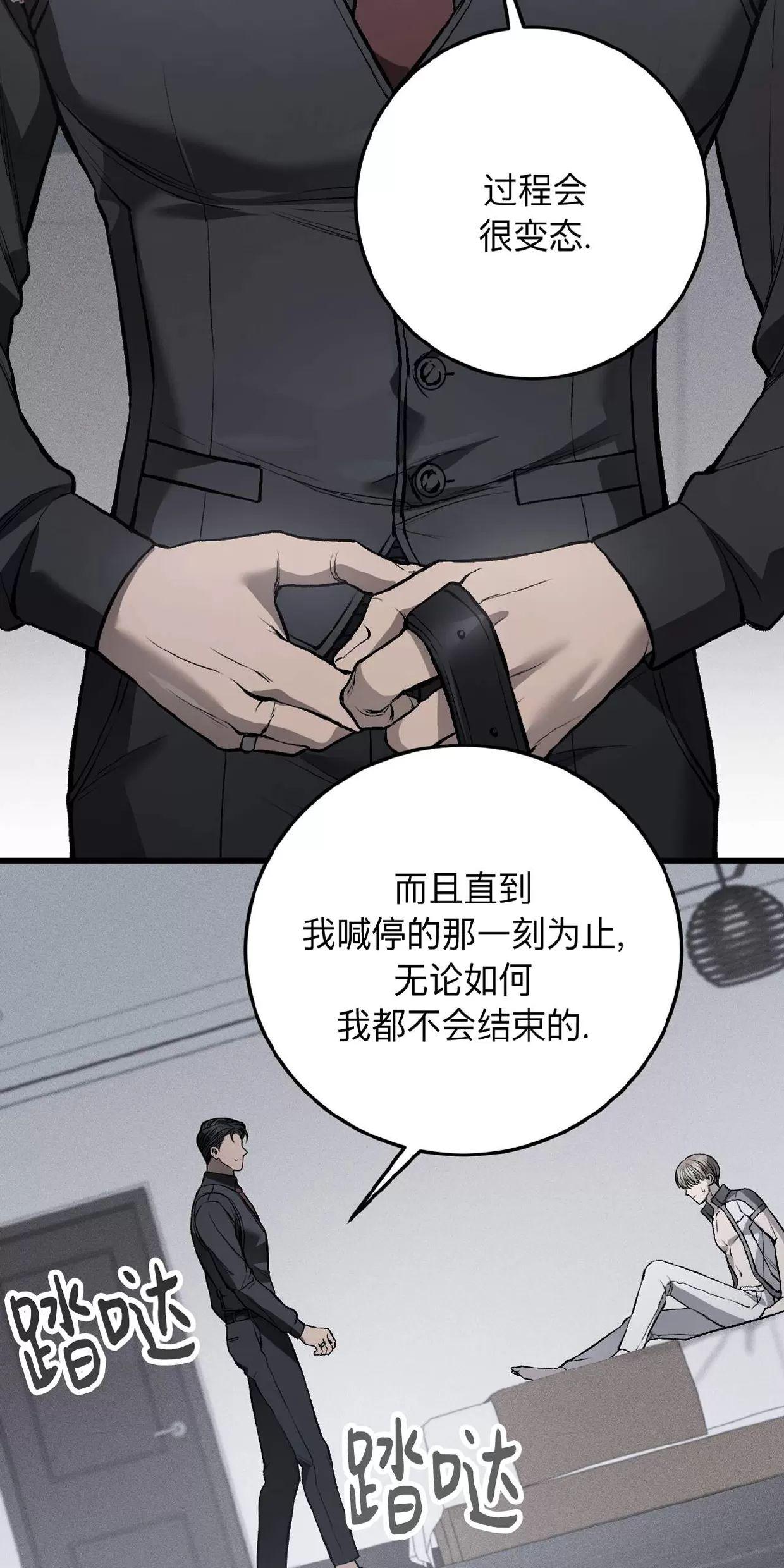 肮脏的XX 第4话 第25页