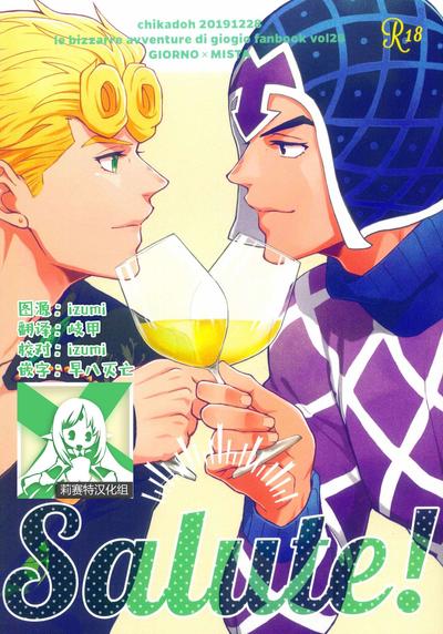 Salute!(JoJo的奇妙冒险) 封面
