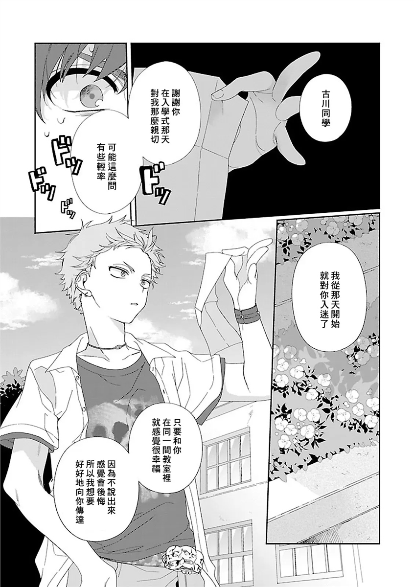 骗子β的命运之恋 第01话 第2页