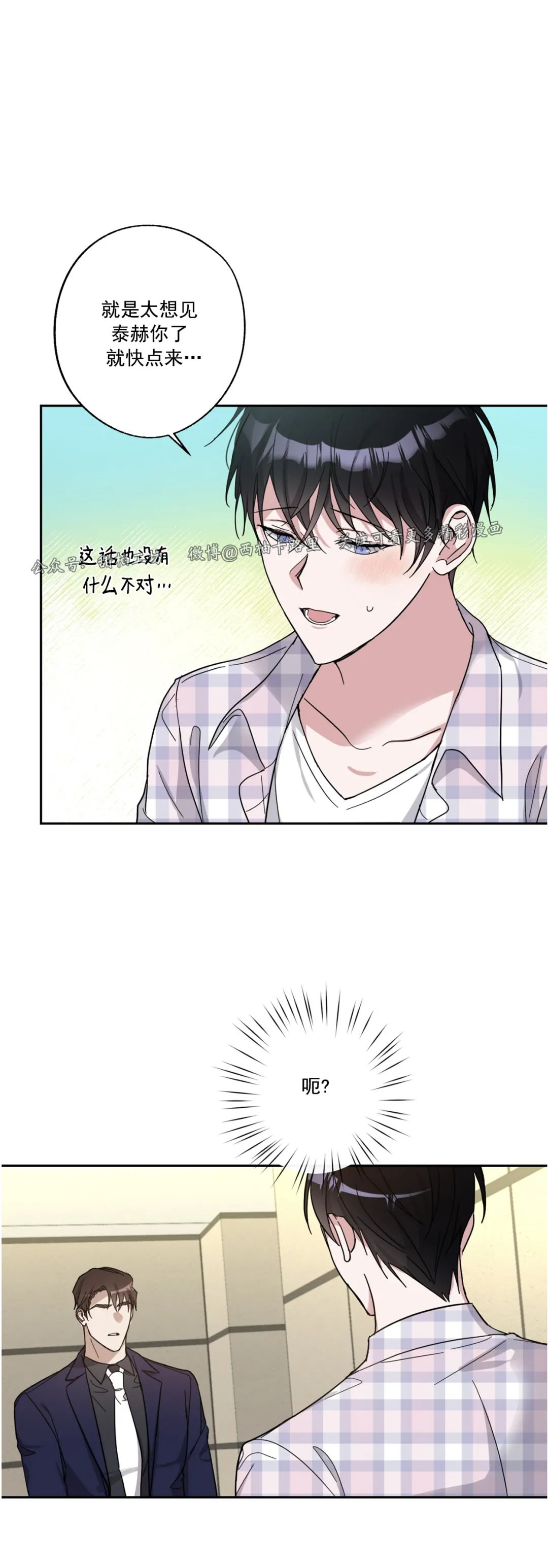 待在我身边，亲爱的 第24话 第17页