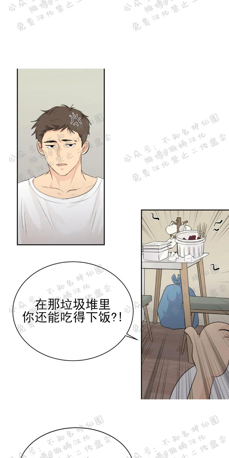 不完全变态 第11话 第11页