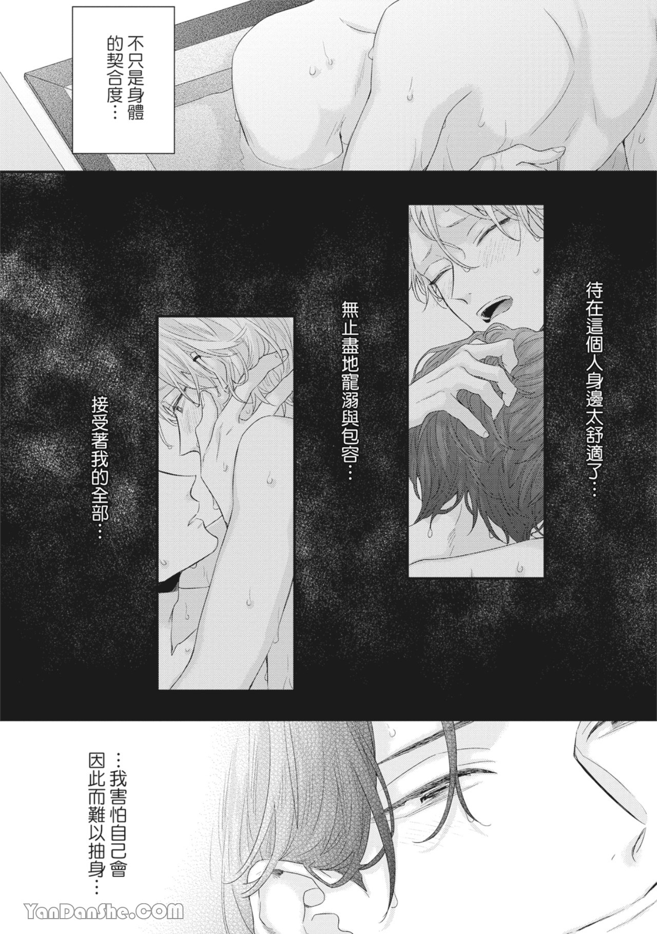 实现绝望恋情的方法 第3话 第22页