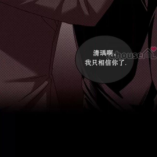 绿色镌像 第32话 第9页