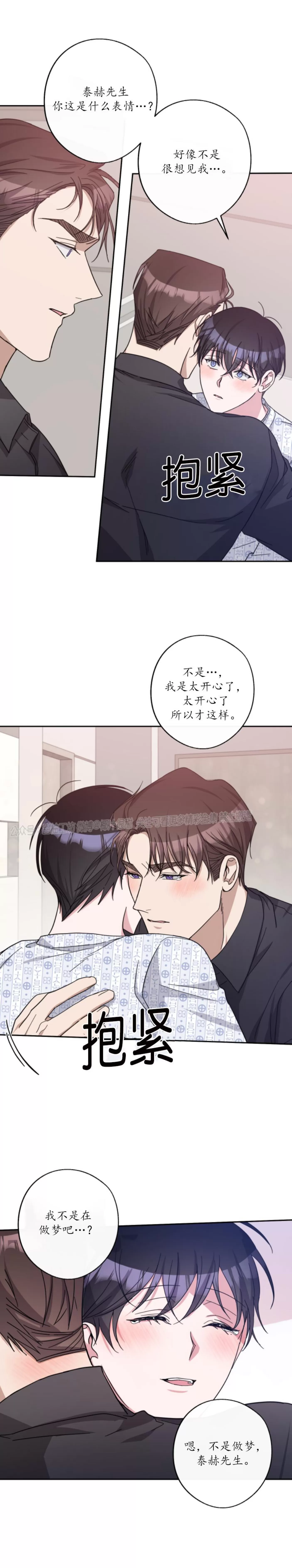 待在我身边，亲爱的 第42话 完 第13页