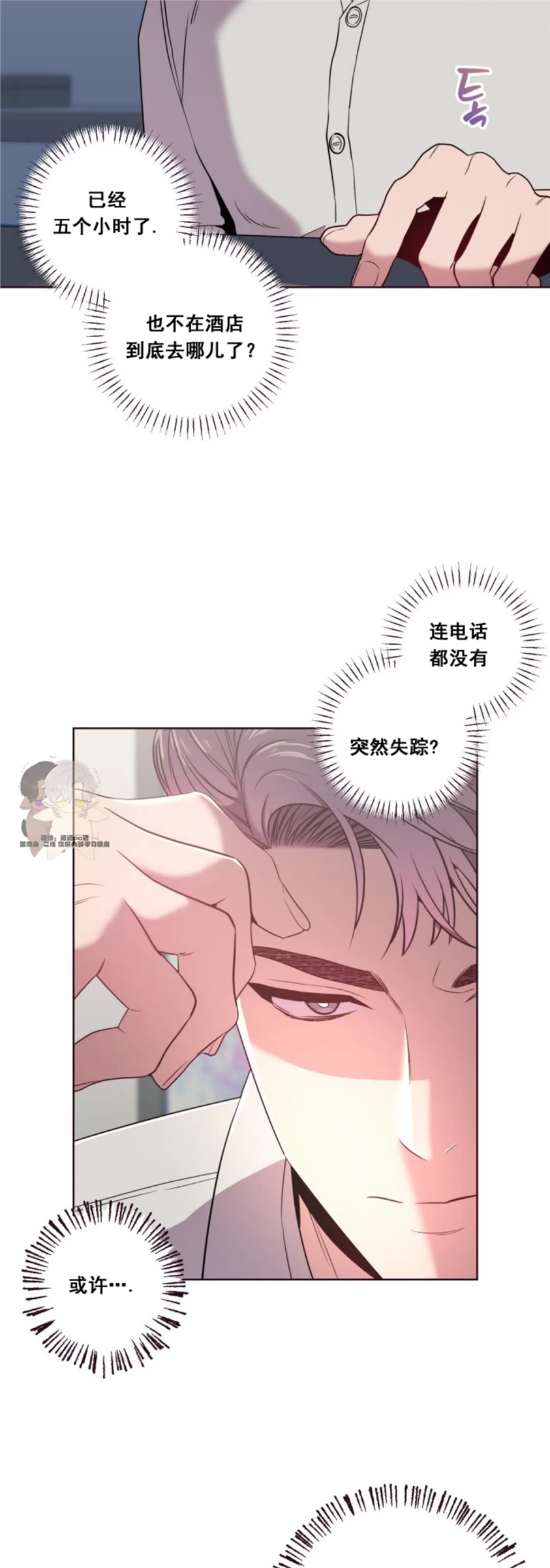 坠落 第19话 第30页