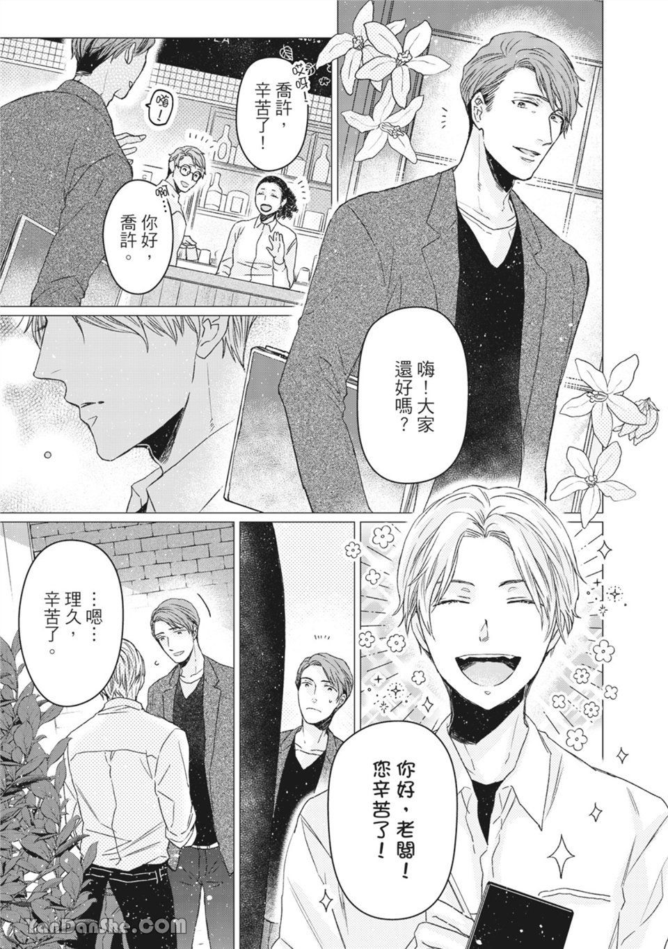 洋溢柠檬香气的晴天 第2话 第16页