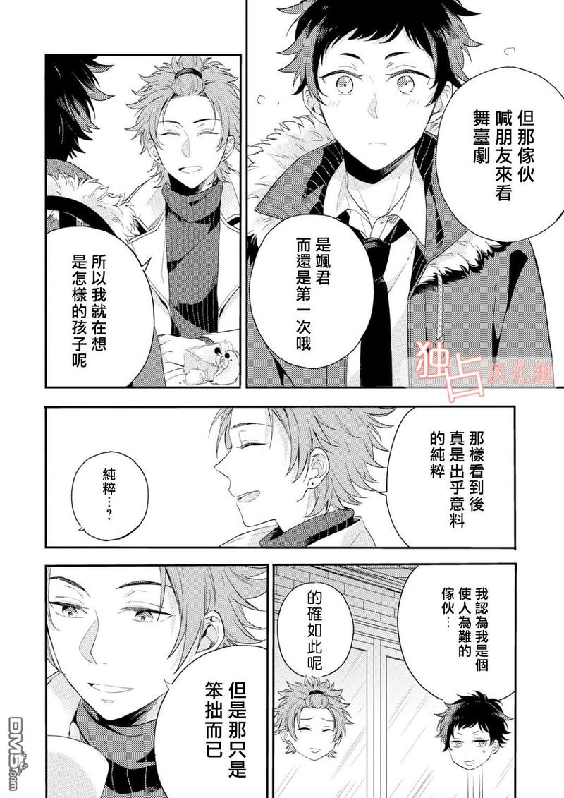恋爱练习曲 第4话 第6页