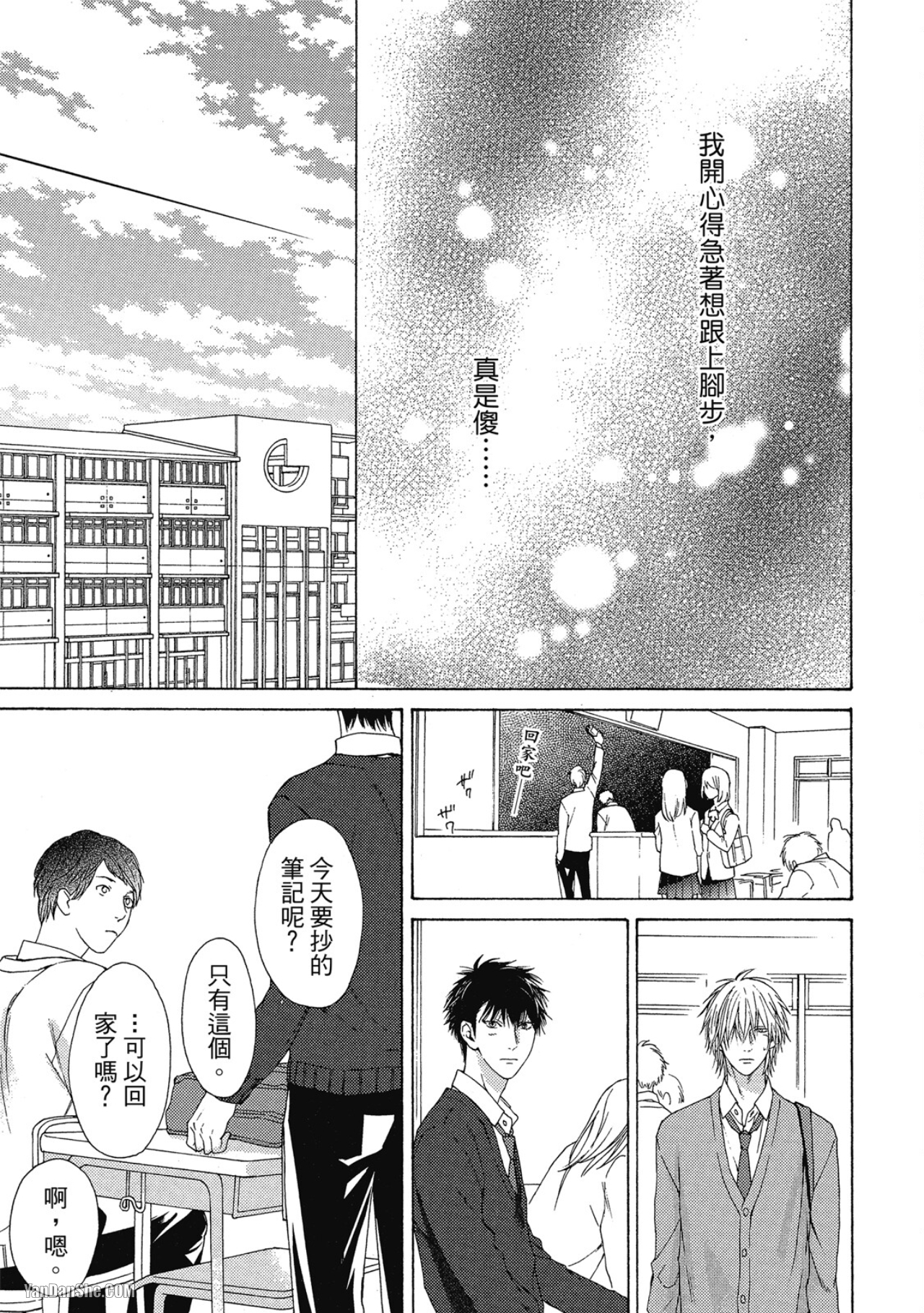 蓝色欲望 第9话 第25页