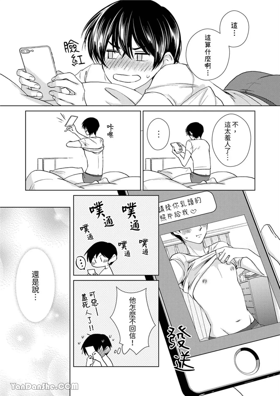 对可爱的乳头一见钟情 第11话 第15页