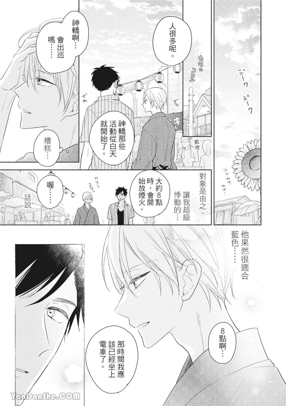 染上你的色彩 第3话 第20页