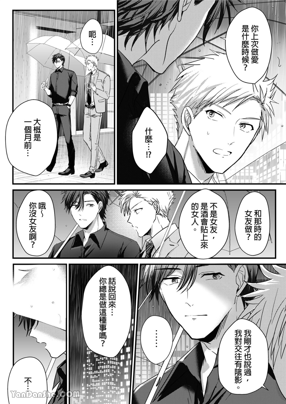 让强势直男高潮的方法 第4话 第2页