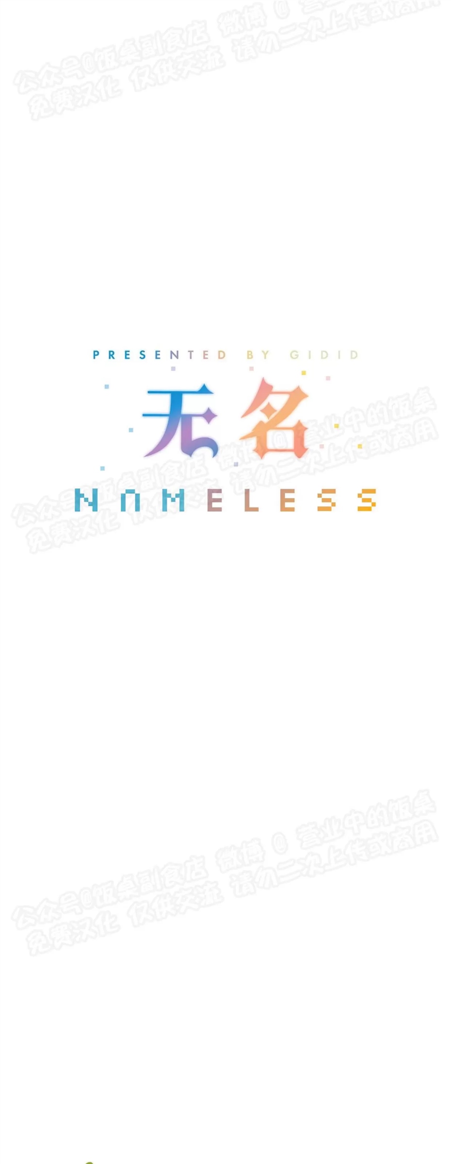 Nameless无名 第25话 第17页