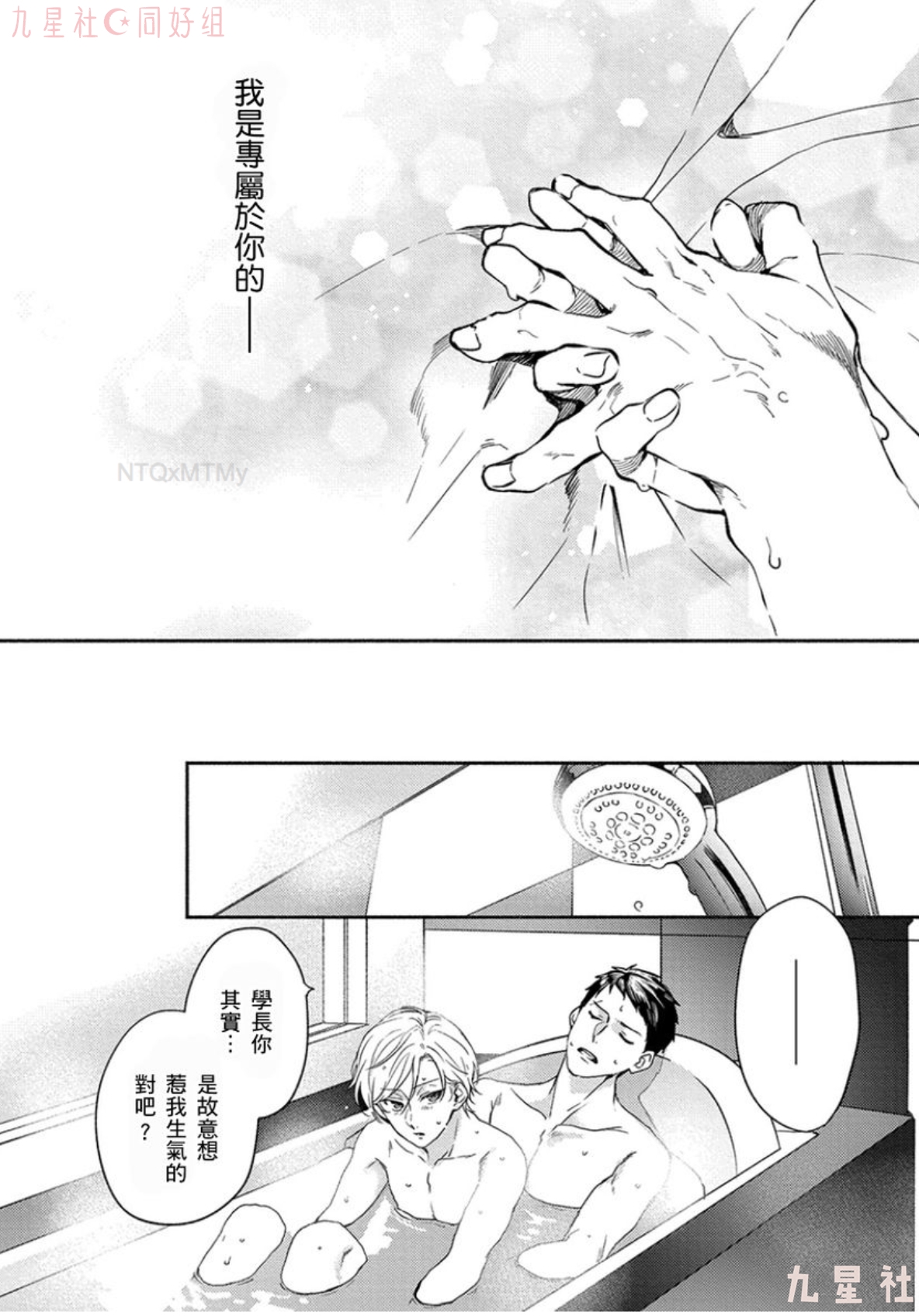 学生会长想成为专属仆人 第05话 第27页