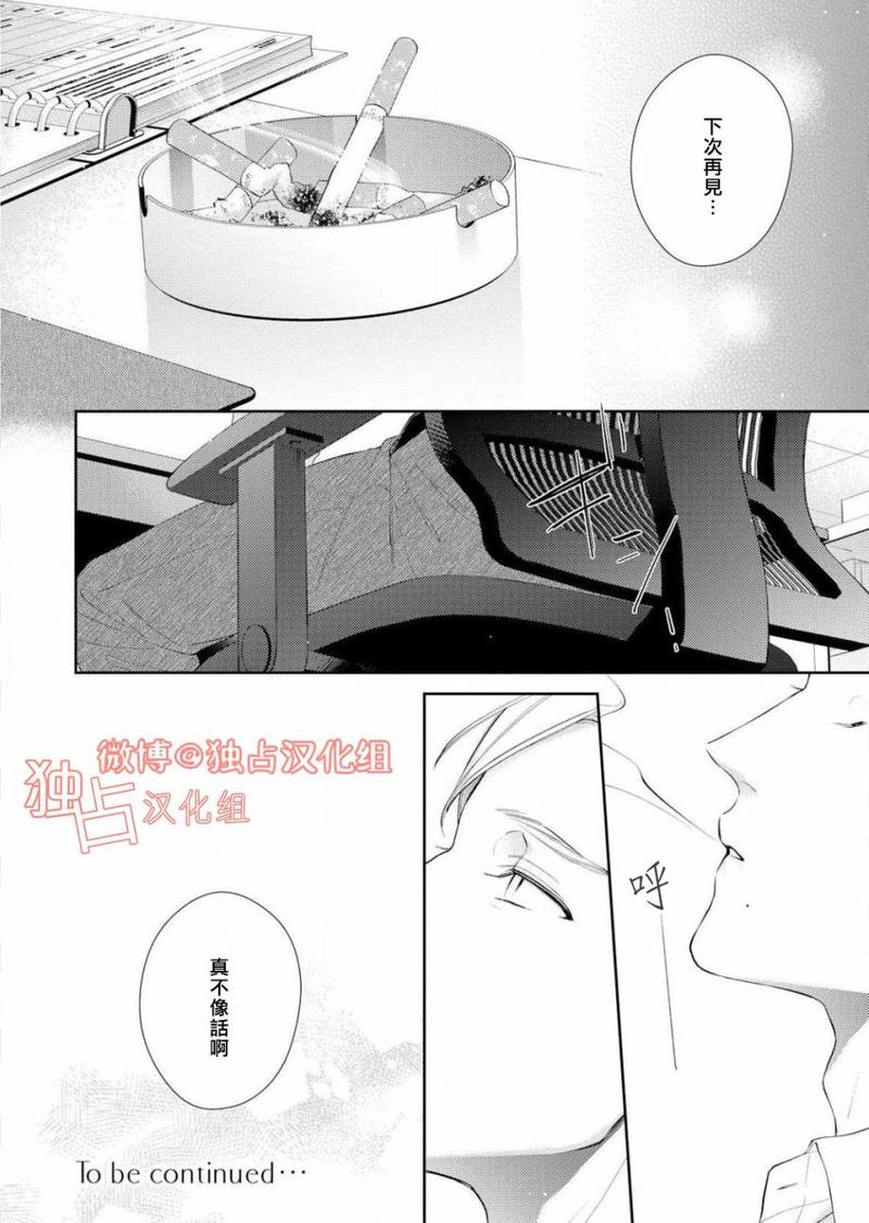 NIGHT MILK HEAVEN 第2话 第29页