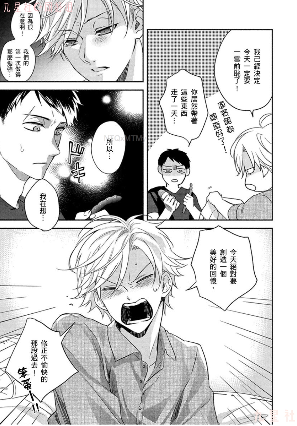 学生会长想成为专属仆人 第05话 第14页