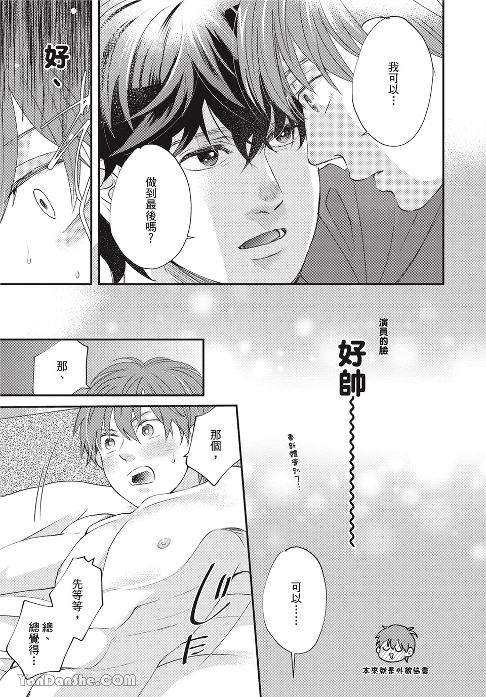 青春回旋 第14话 第16页