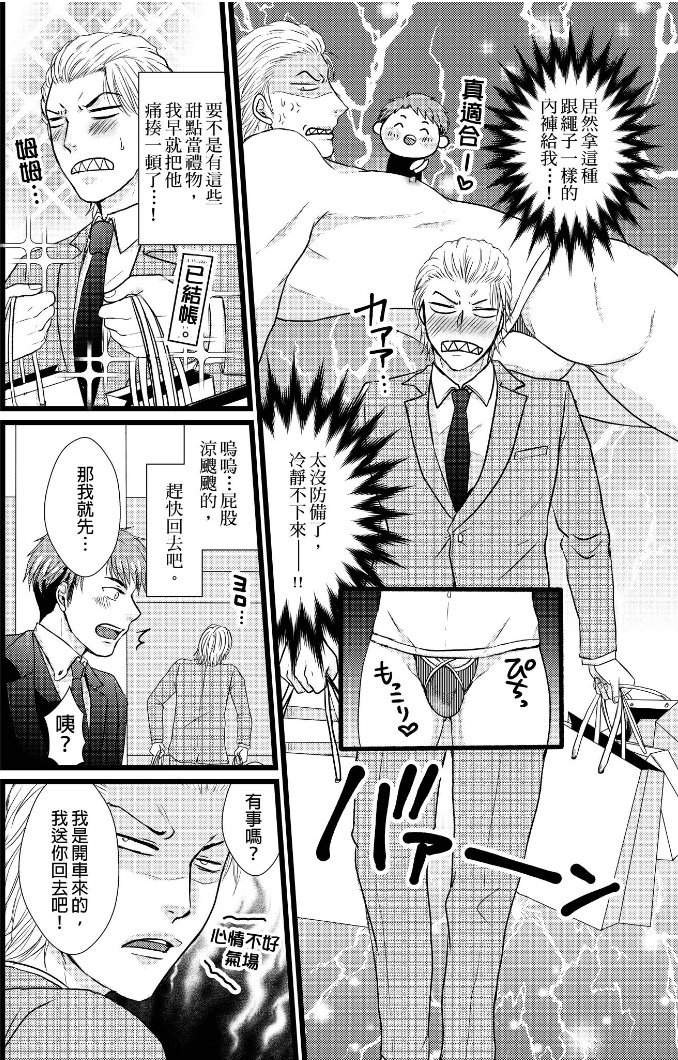 前小混混菊司，即将要被开发（无修正） 第3话 第6页