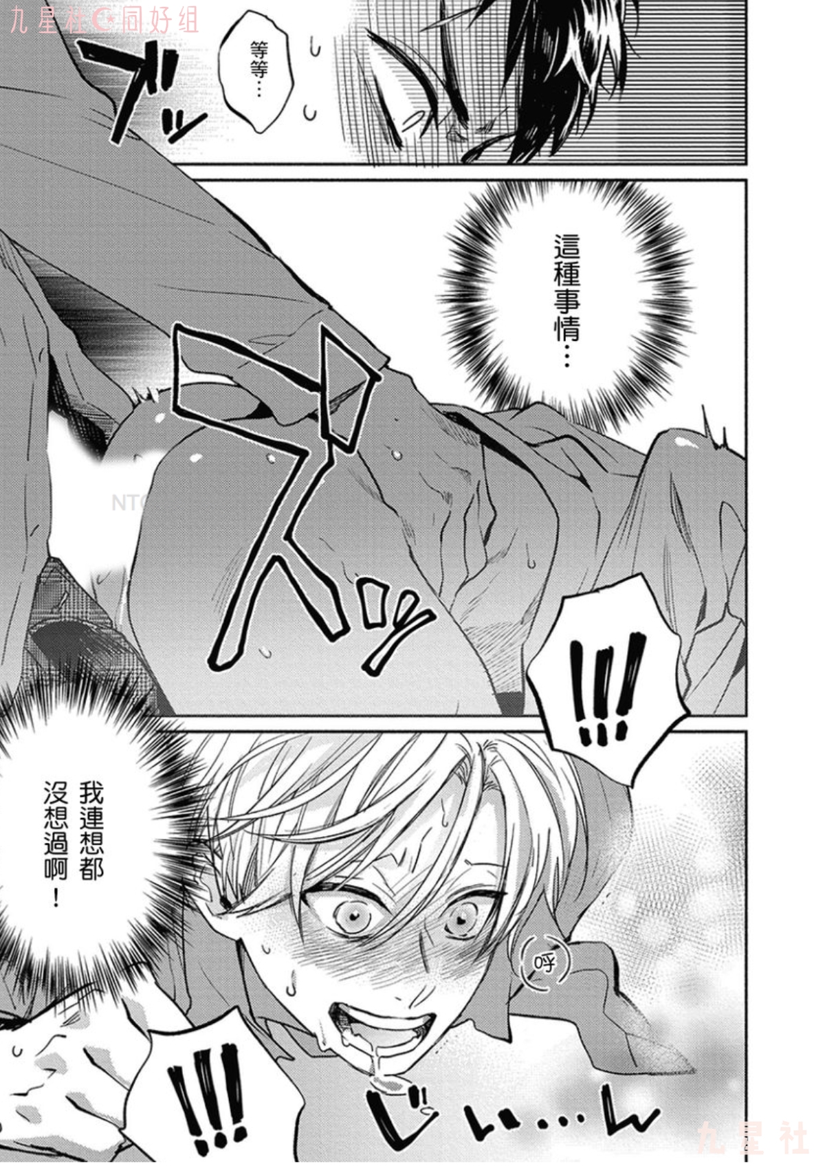 学生会长想成为专属仆人 第02话 第20页