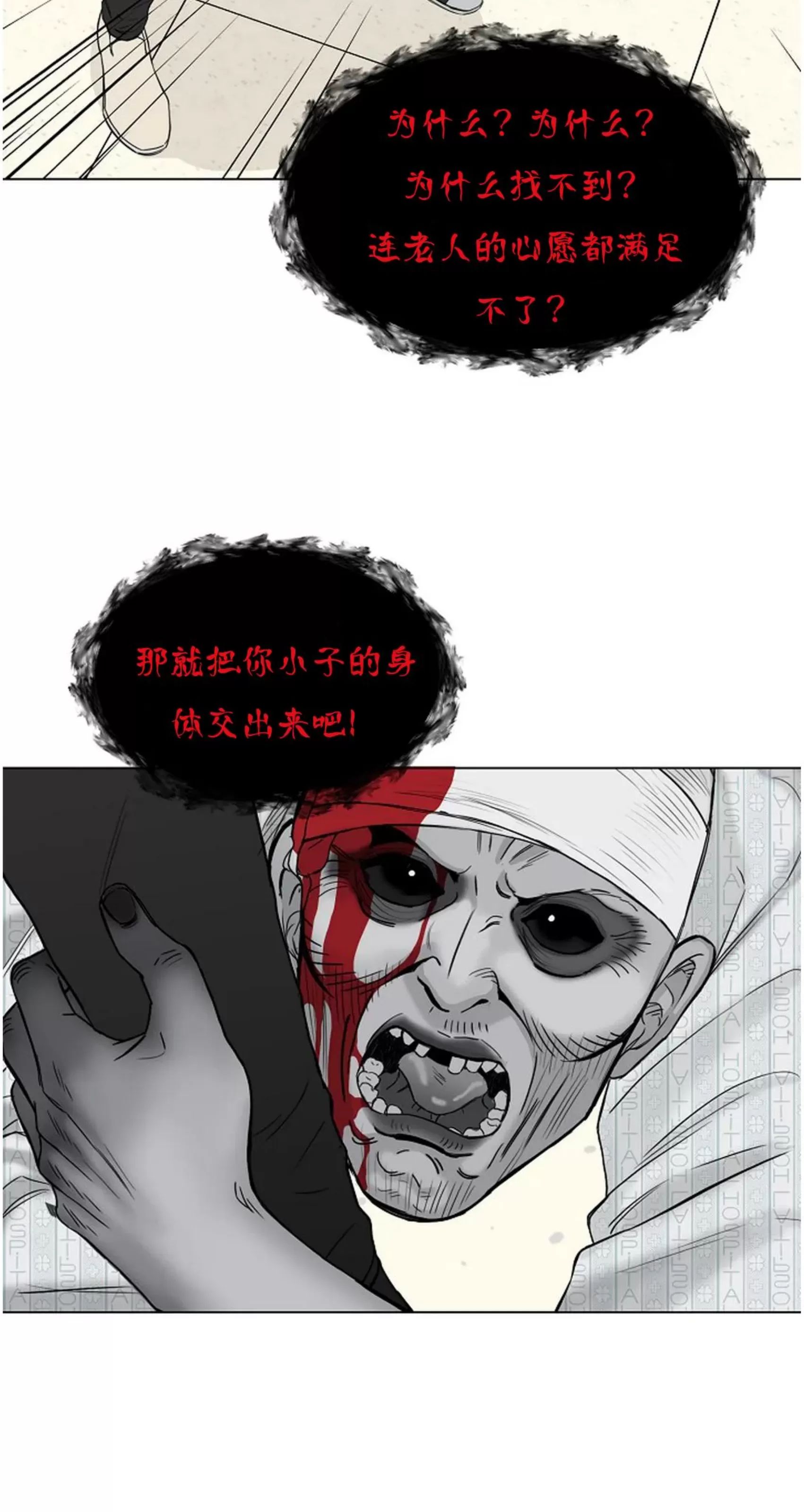 吃吧！鬼怪大人 第3话 第23页