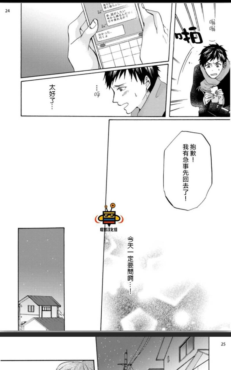 呐 小心点哦 第1话 第23页