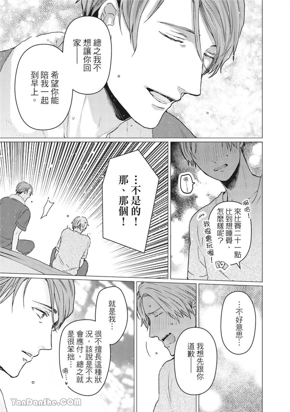 洋溢柠檬香气的晴天 第4话 第8页