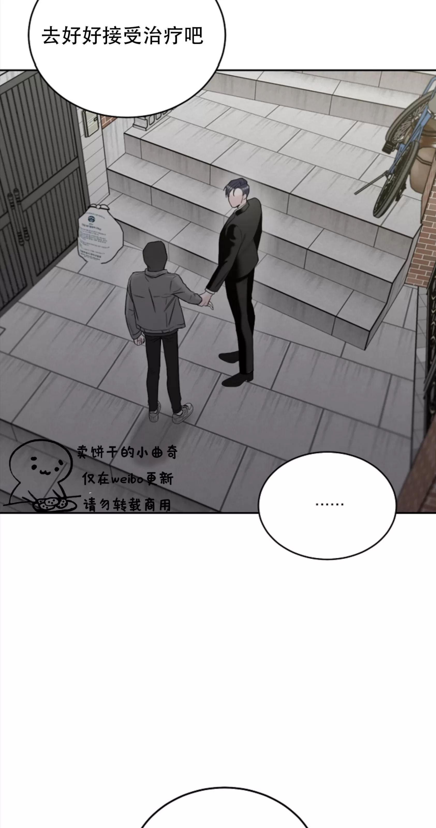 吃吧！鬼怪大人 第15话 第14页