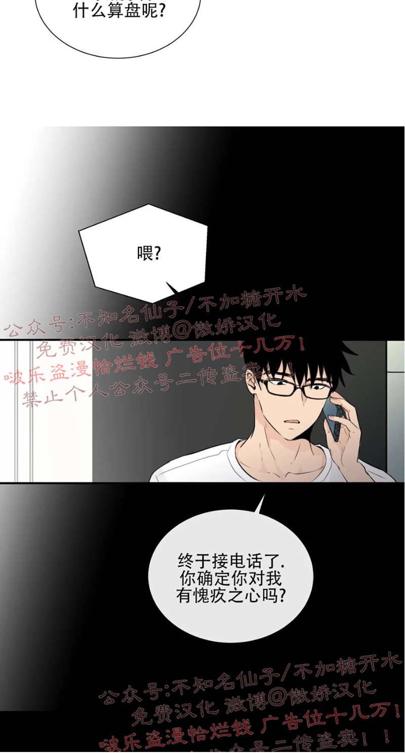 不完全变态 第29话 第17页