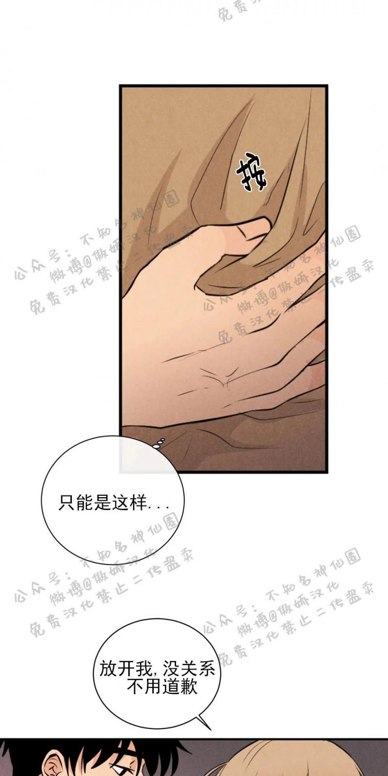 不完全变态 第32话 第17页