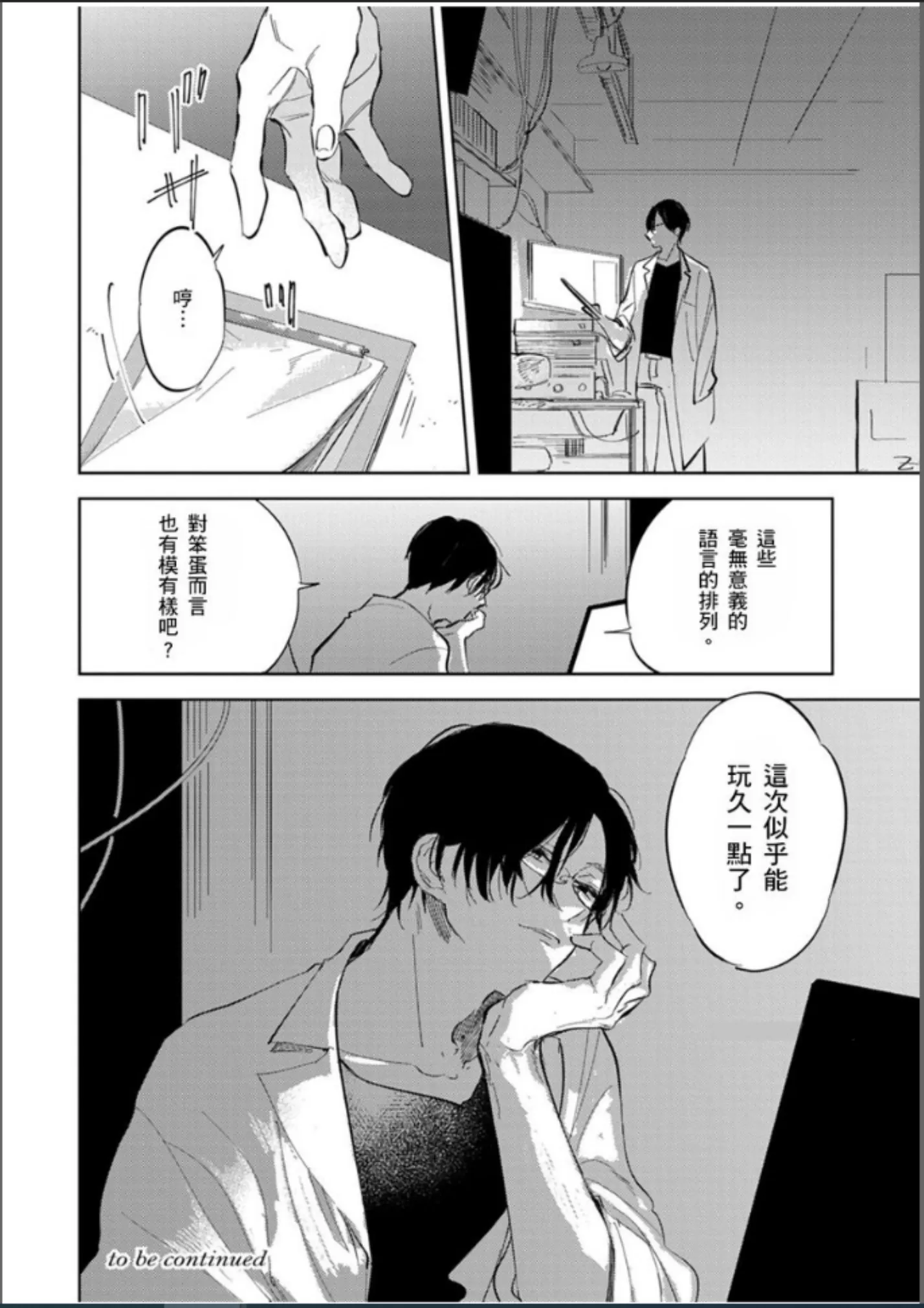 这次这只小绵羊特别愚蠢又美味 第01-02话 第29页