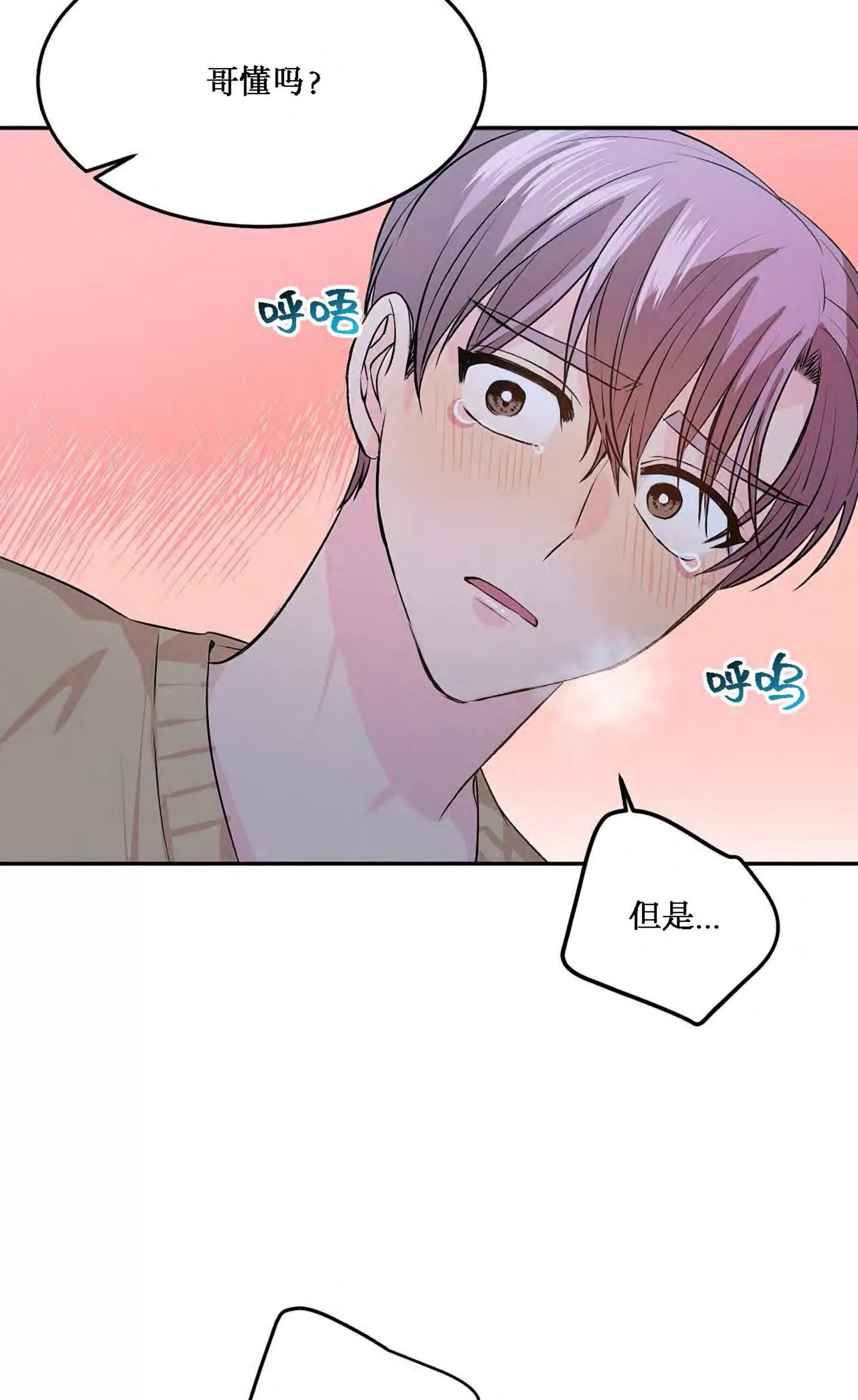 我的狗狗男孩 第2话 第27页
