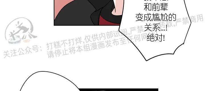 前辈！和我谈谈吧！ 第16话 第6页